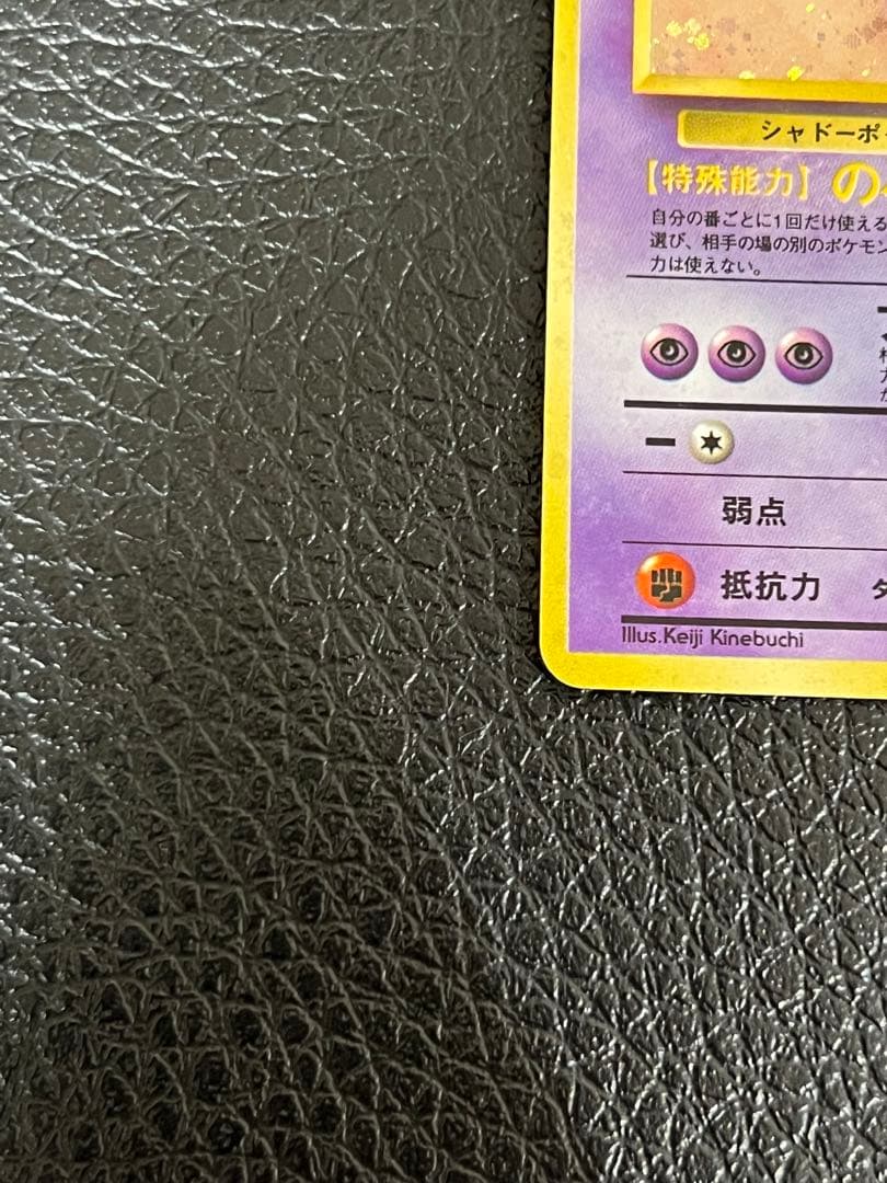 【美品】旧裏ポケカ ゲンガー LV.38 ホロ ★ 第3弾拡張パック 化石の秘密