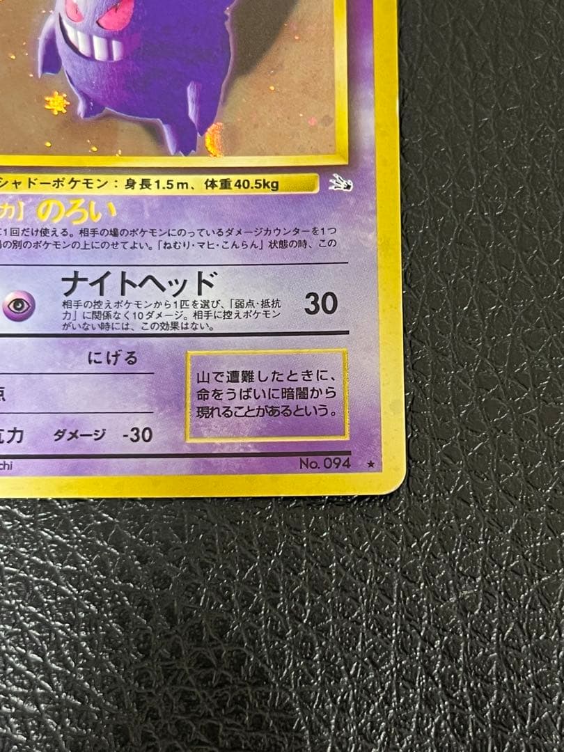 【美品】旧裏ポケカ ゲンガー LV.38 ホロ ★ 第3弾拡張パック 化石の秘密