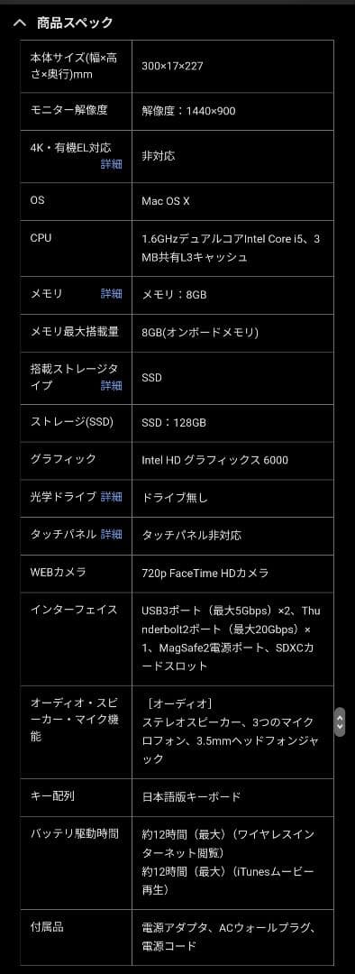 MacBookAir 13インチ Z0RH0000C　中古品