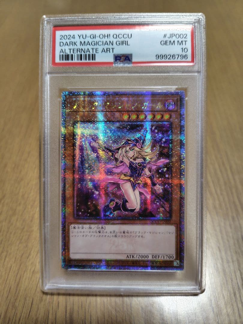【PSA10】ブラックマジシャンガール　絵違い　25th クオシク