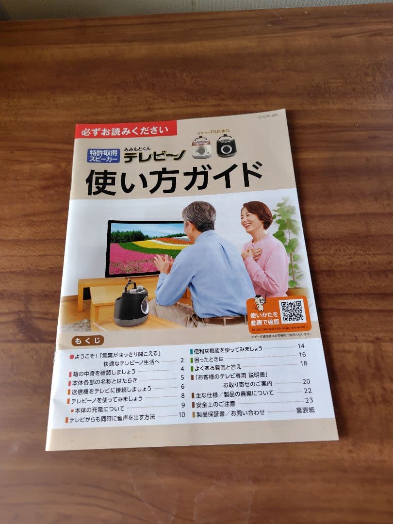 みみもとくんテレビーノ 耳をふさがないイヤホン付き