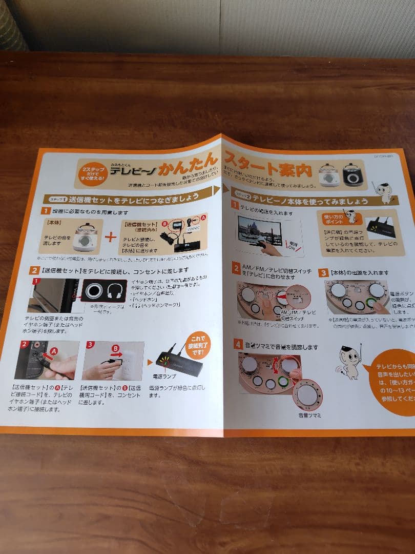 みみもとくんテレビーノ 耳をふさがないイヤホン付き