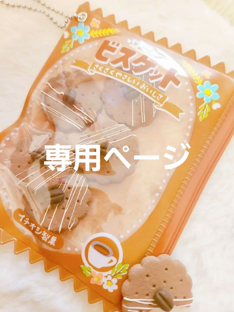 カスタムビスケット　コーヒー　フェイクスイーツ　樹脂粘土　スライダーケース