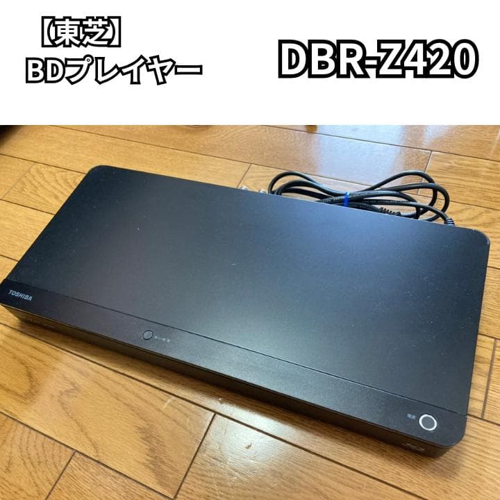REGZA ブルーレイレコーダー　DBR-Z420 TOSHIBA 1TB 東芝