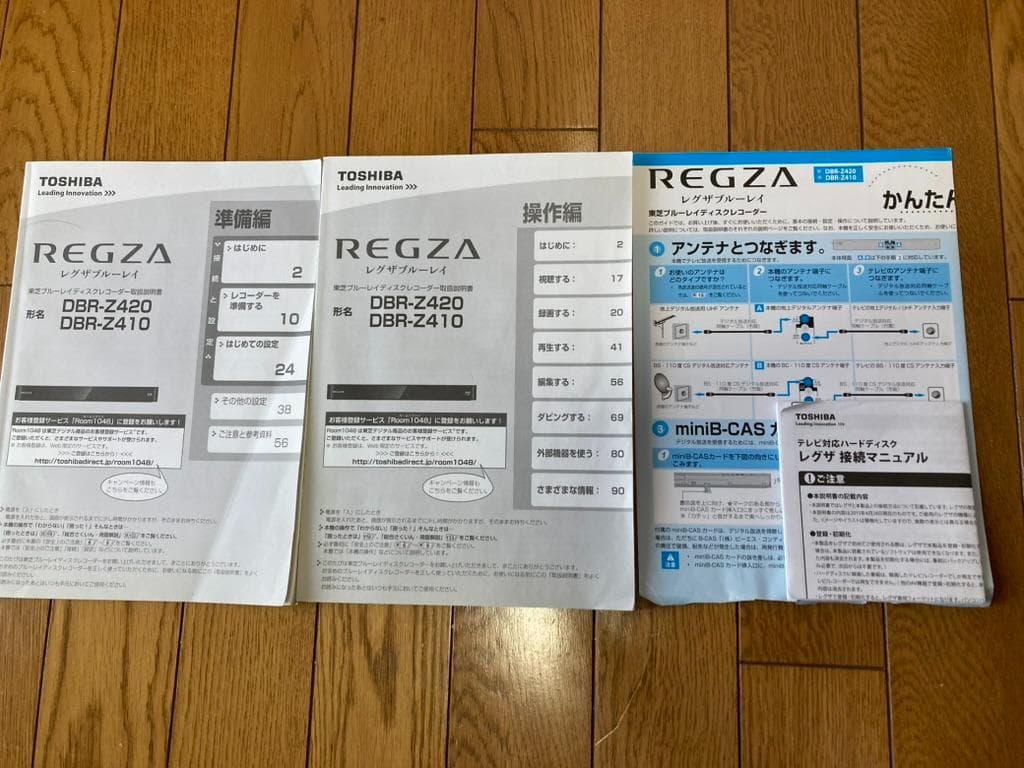 REGZA ブルーレイレコーダー　DBR-Z420 TOSHIBA 1TB 東芝