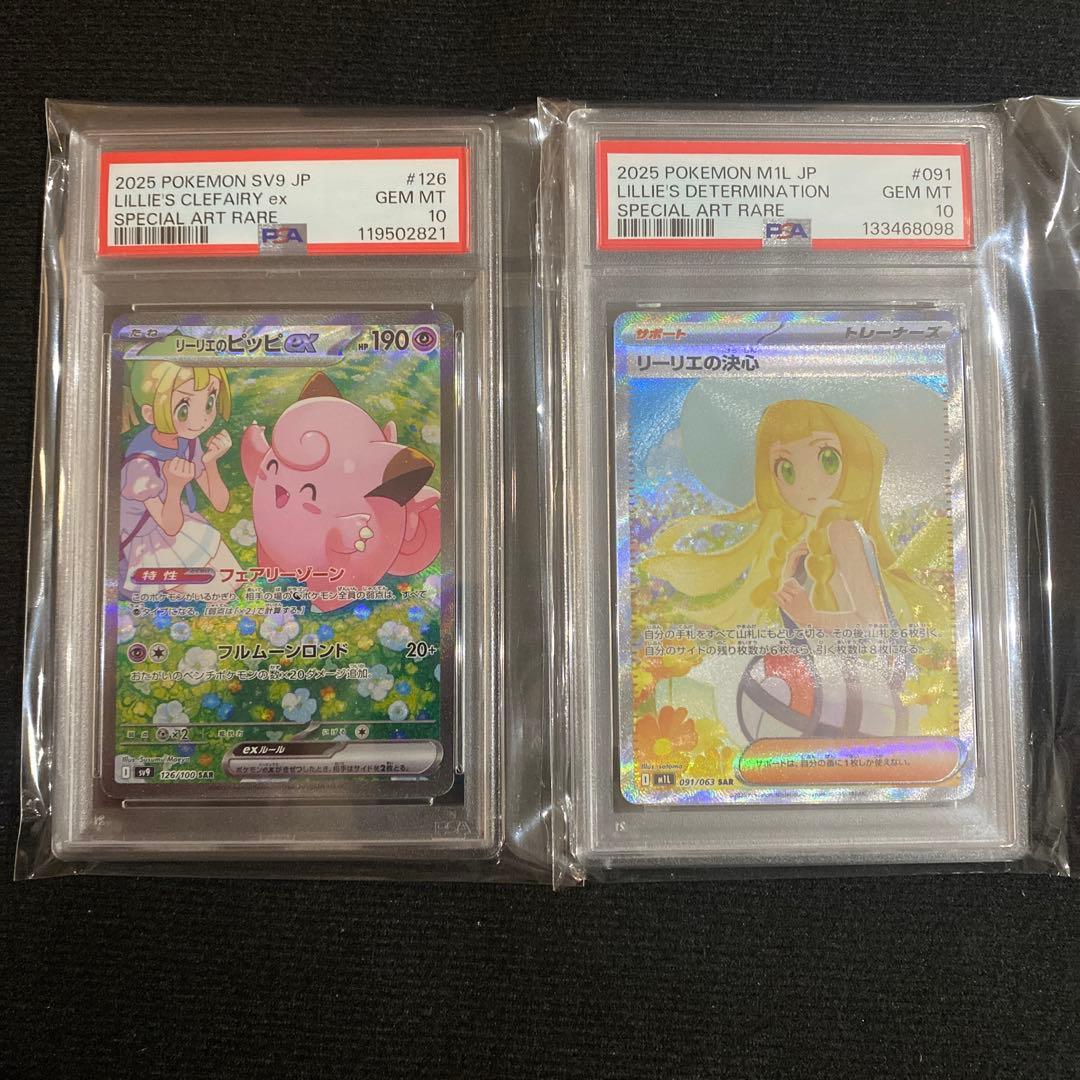 ポケカ　リーリエの決心　リーリエのピッピ　SAR PSA10