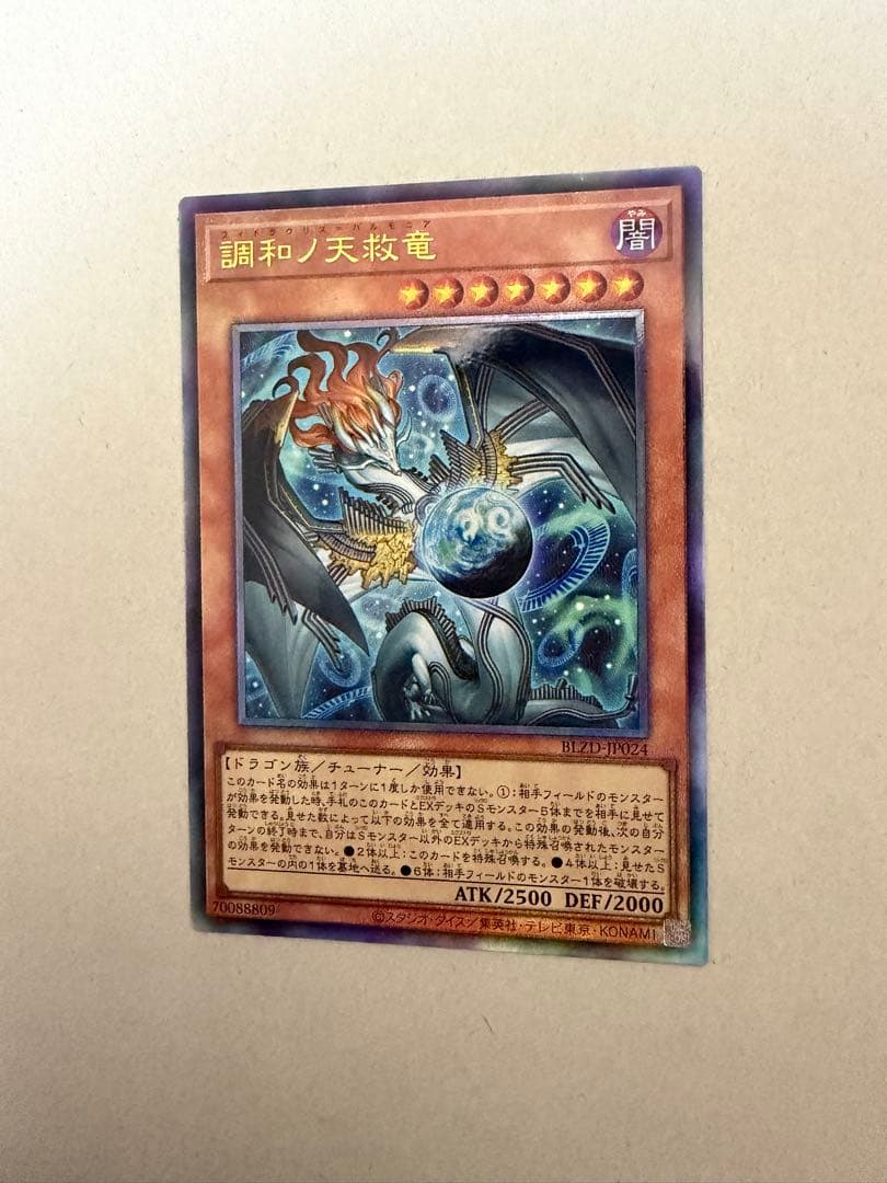 遊戯王　調和ノ天救竜　フィドラウリスハルモニア　レリーフ