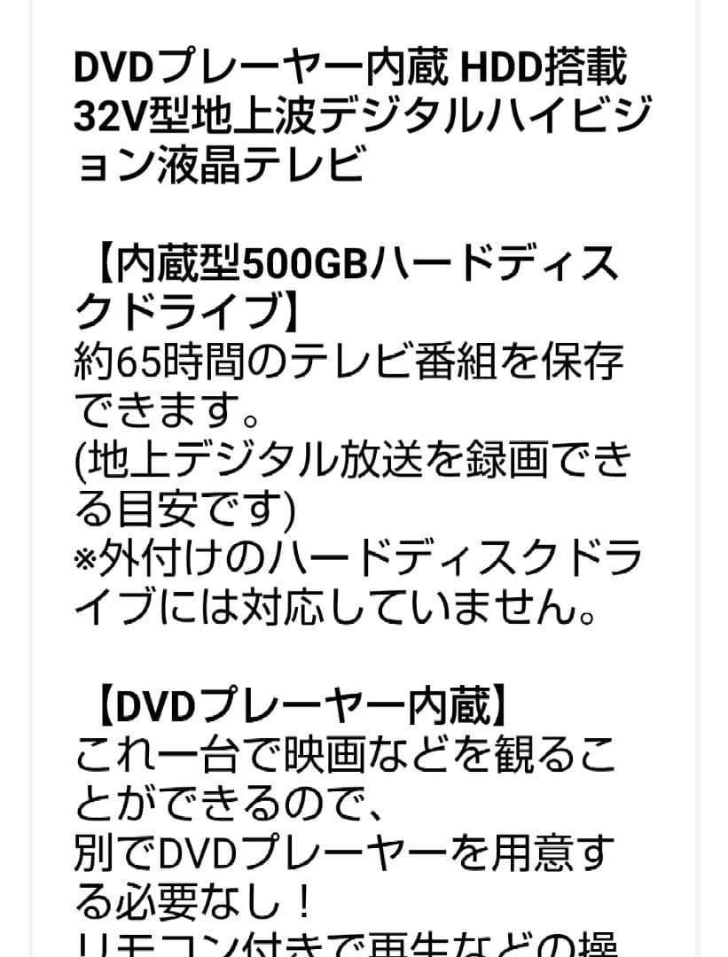 【美品】内蔵HDD & DVDプレーヤー搭載 液晶32型 32V 500GB