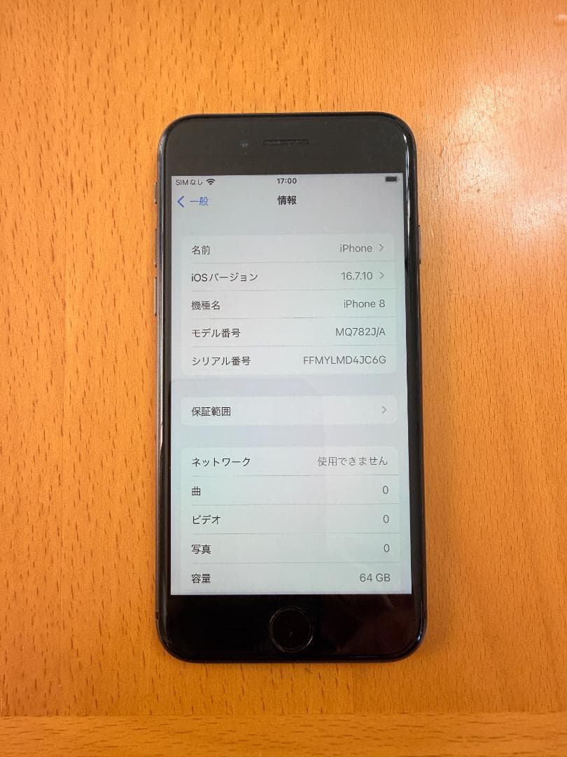 Apple iPhone 8 64GB SIMロックなし