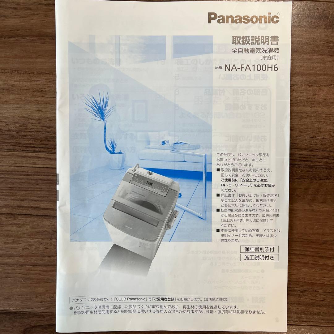 パナソニック洗濯機　2019年製乾燥機能付[名古屋市]