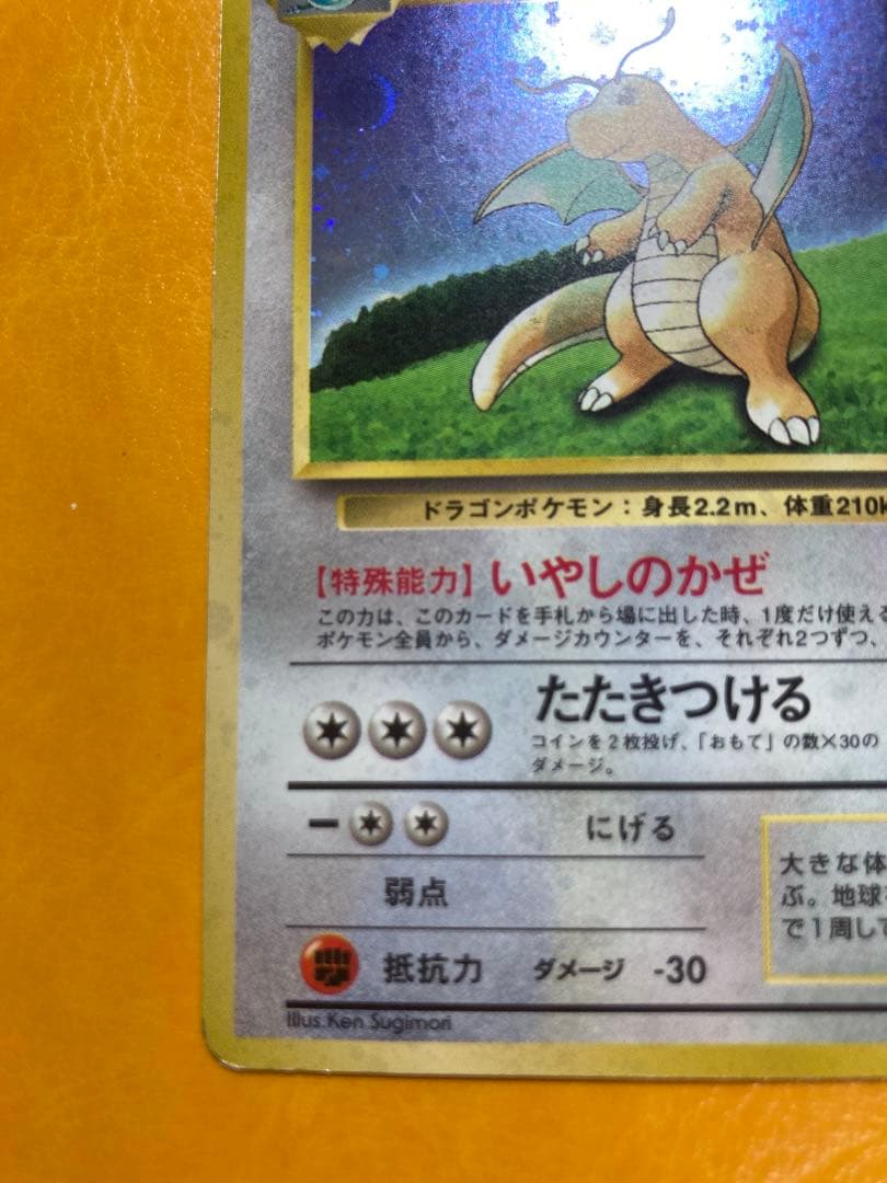 カイリュー GBプロモ 旧裏 キラ ポケモンカード 1998年