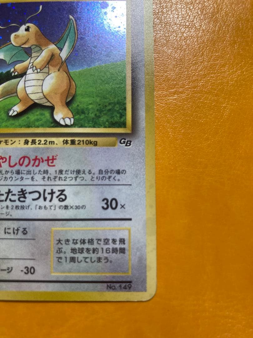 カイリュー GBプロモ 旧裏 キラ ポケモンカード 1998年