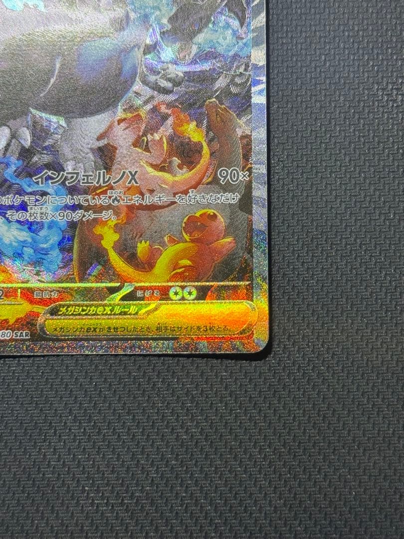 コ*ン様 メガリザードンX ex SAR 110/080 ✨24時間以内発送✨