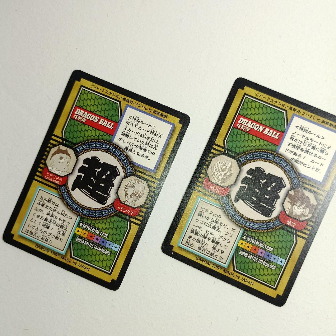 ドラゴンボールGT*キラ トランクス、 孫悟空(2枚)、スーパー17号 計4枚