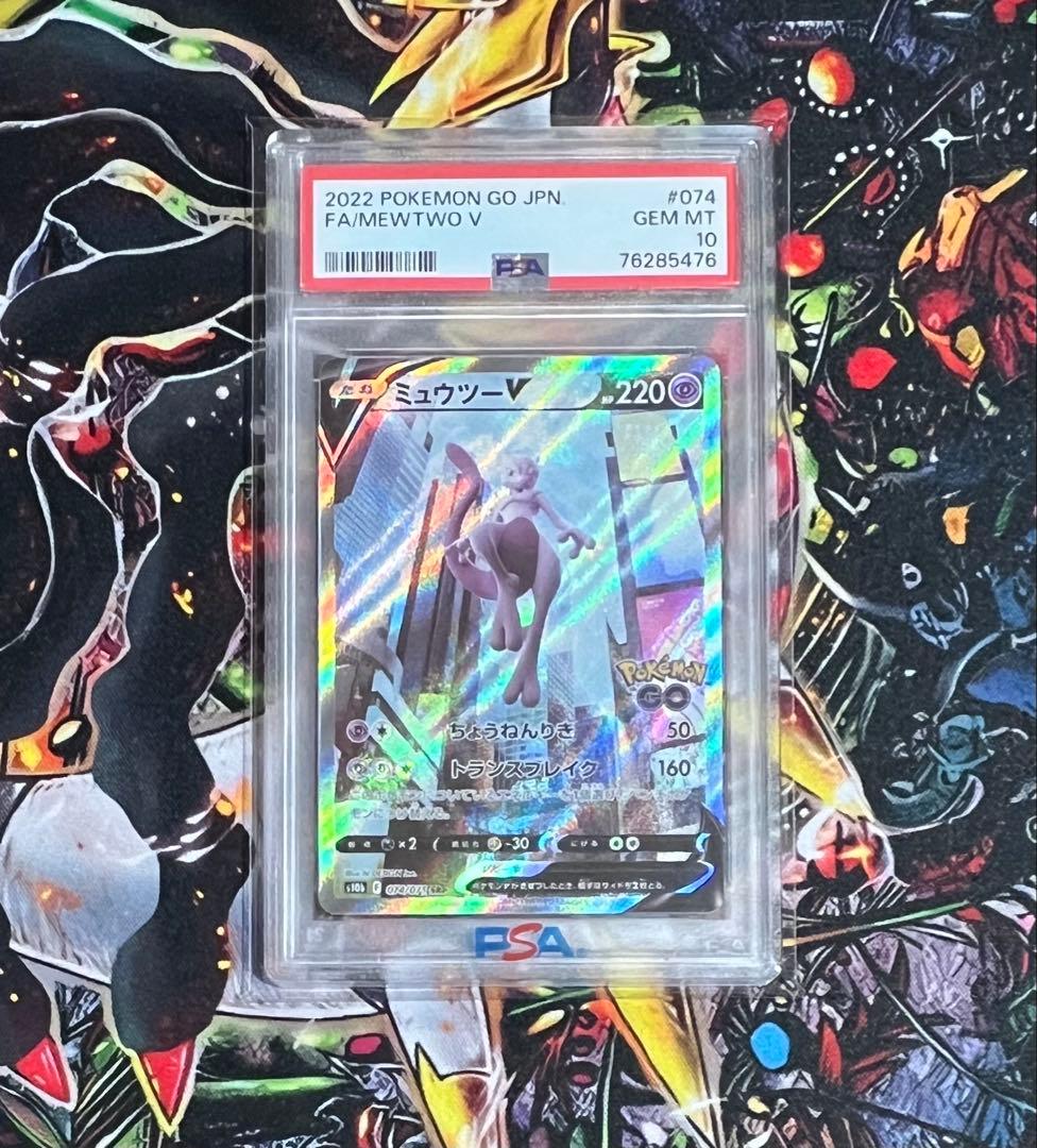 【PSA10】ミュウツーV SR S10b Pokémon GO 074/071