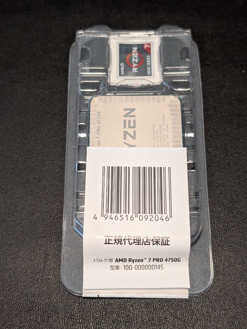 CPU AMD Ryzen 7 PRO 4750G