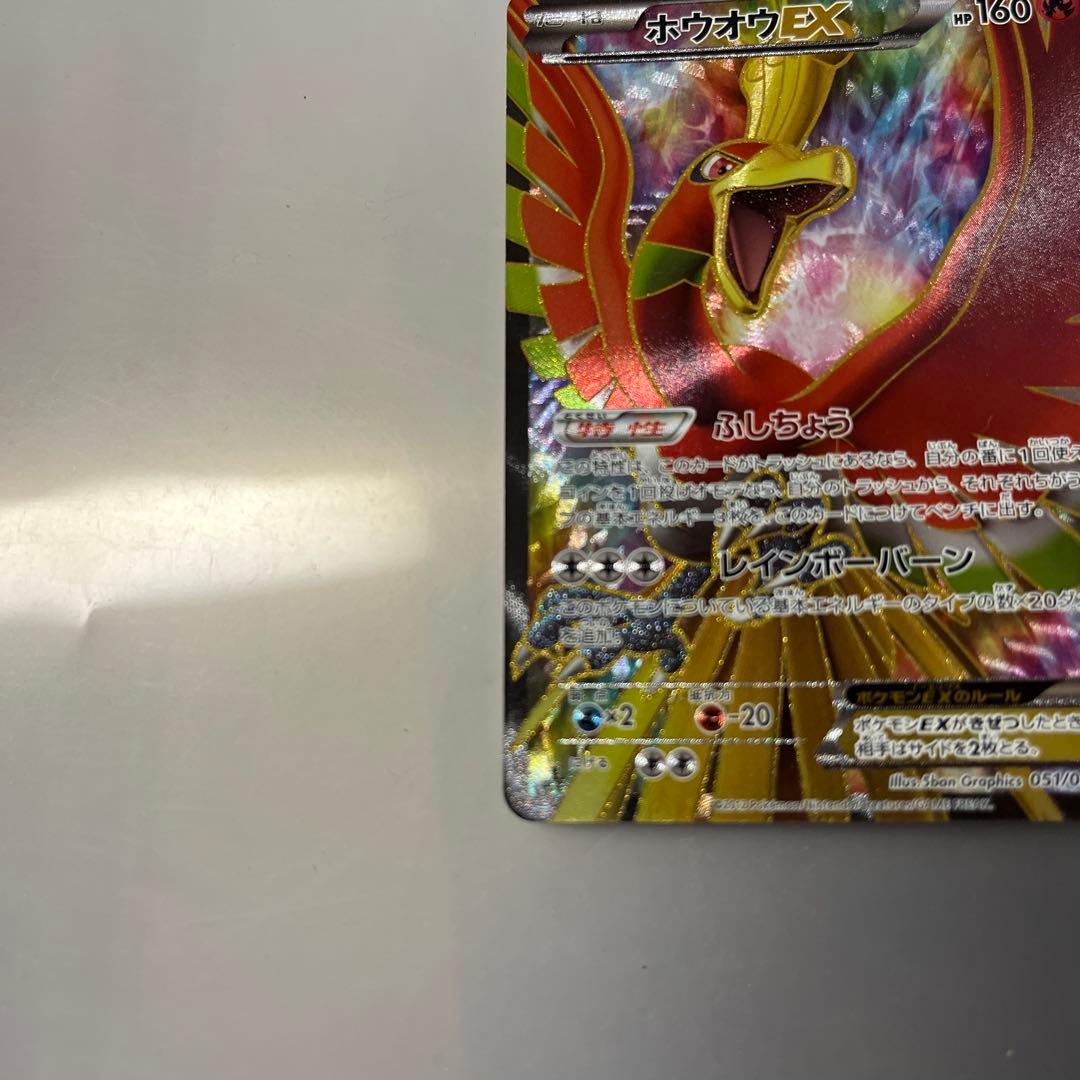 テ*ビ様 ［ポケカ］[希少] ホウオウEX SR 1ED BW5 051/050