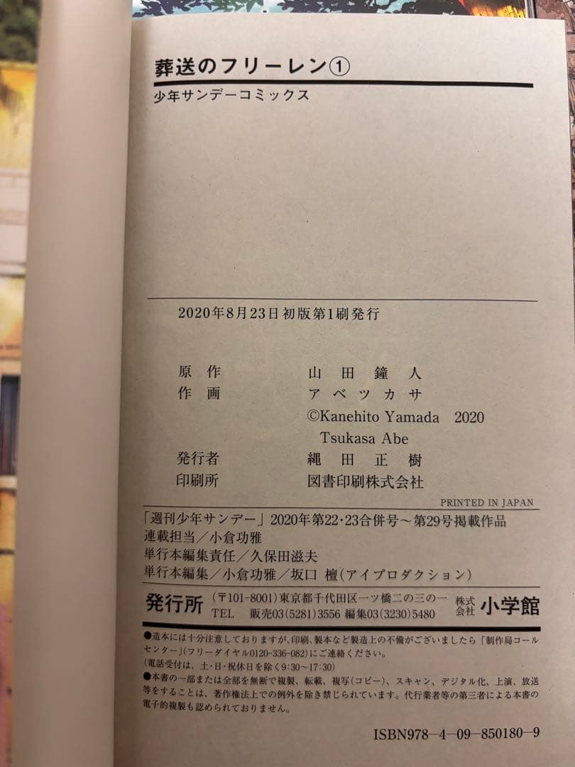 【葬送のフリーレン】初版1巻〜13巻＋特典セット