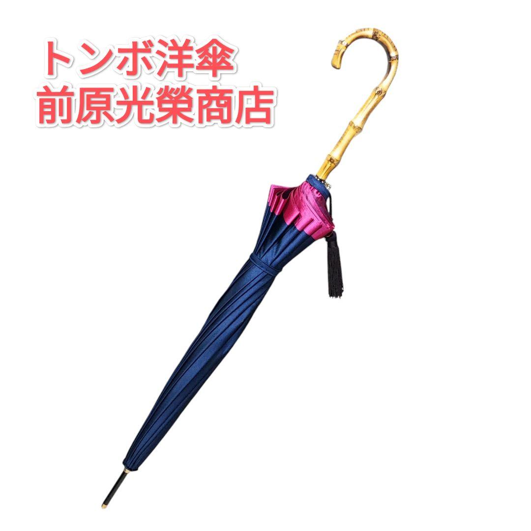 トンボ洋傘 前原光榮商店 バンブーハンドル