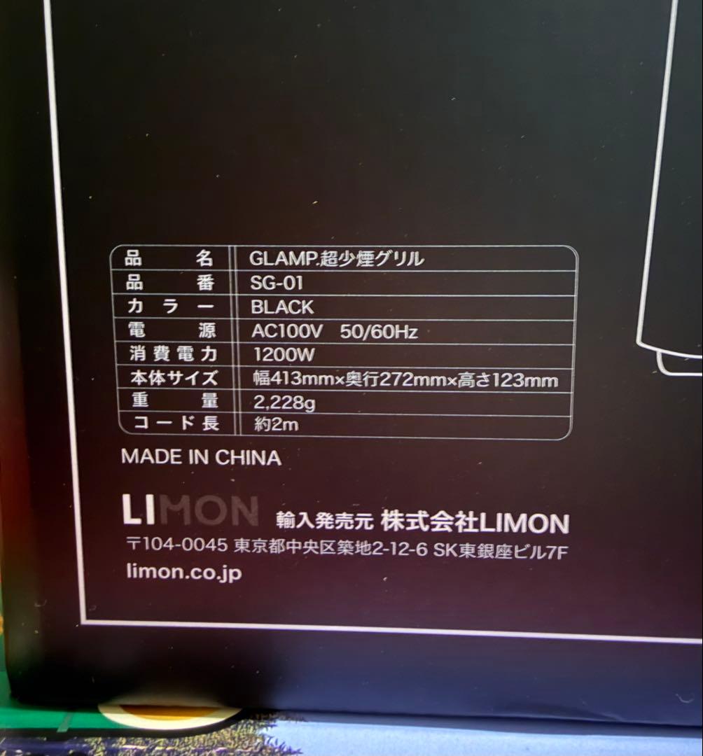 【新品】GLAMP 超少煙グリル SG-01 ブラック