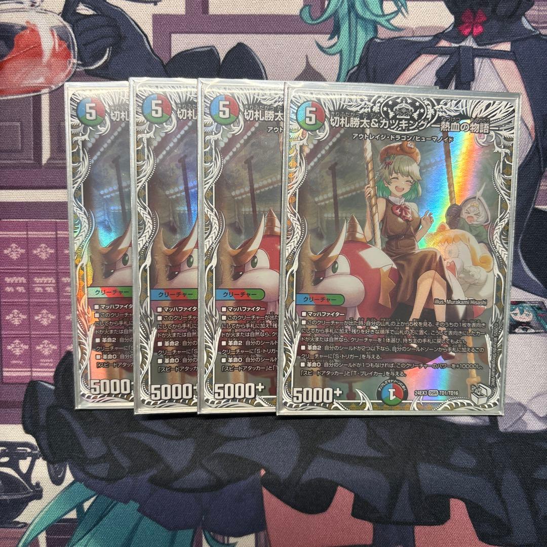 切札勝太&カツキング　熱血の物語　キャラプレミアムトレジャー