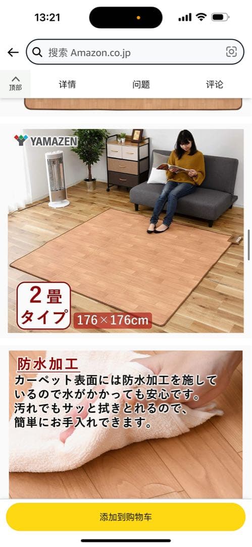 電気カーペット山善