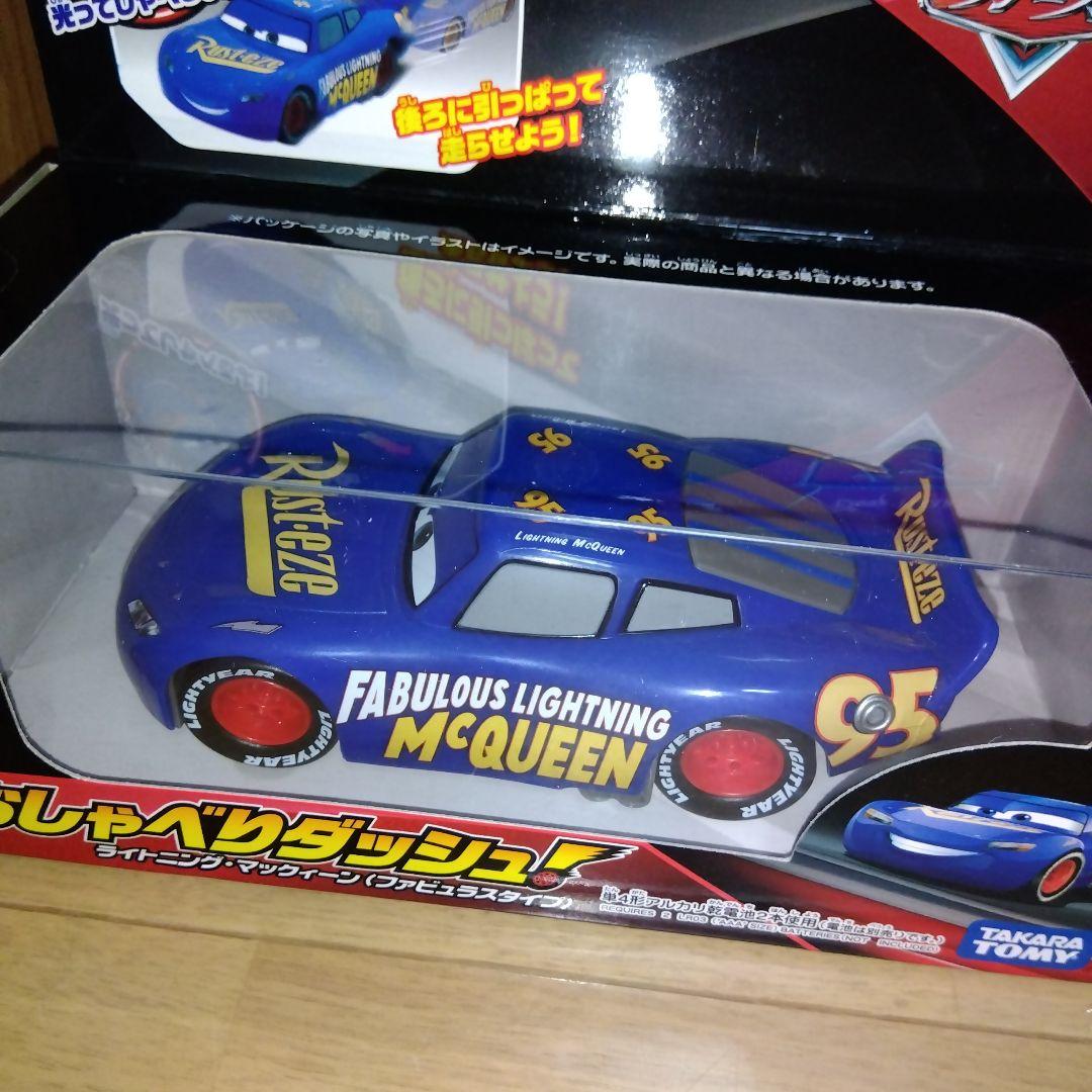 タカラトミー　おしゃべりダッシュ！　ライトニング・マックィーン＆ドック・ハドソン