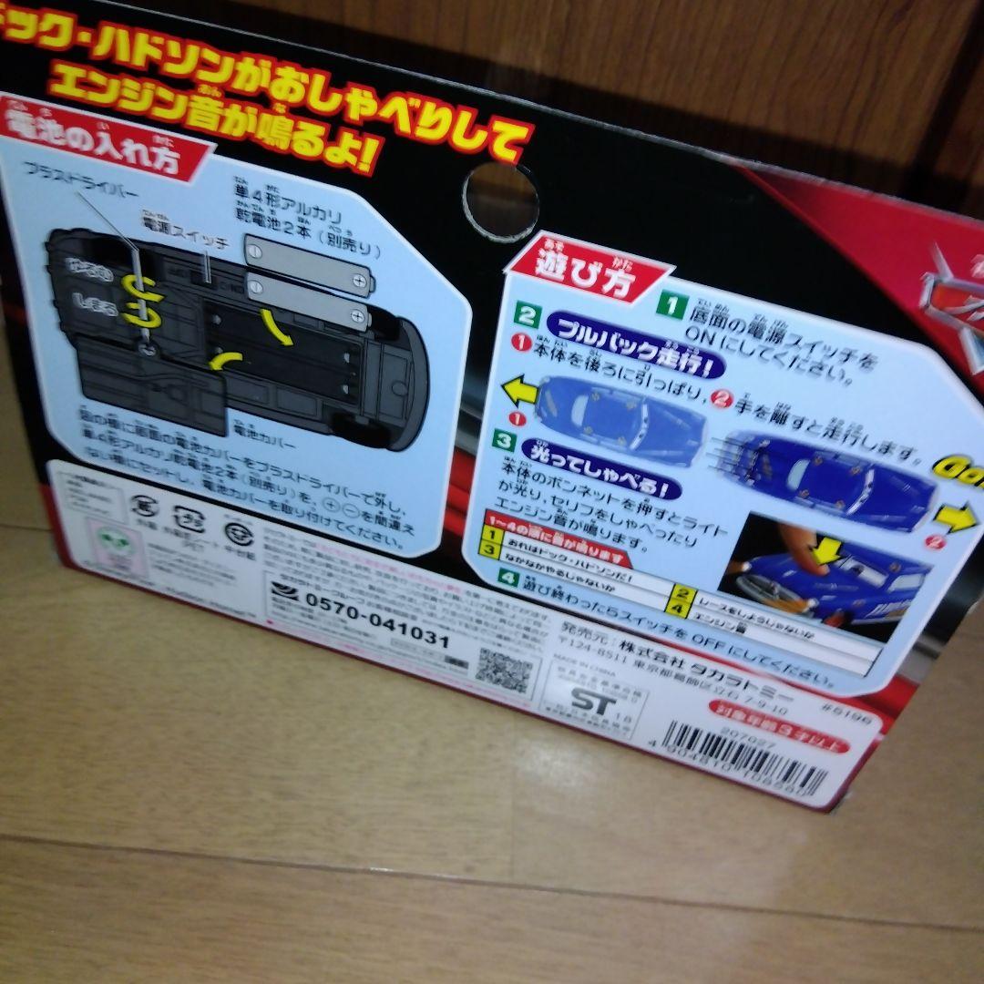 タカラトミー　おしゃべりダッシュ！　ライトニング・マックィーン＆ドック・ハドソン