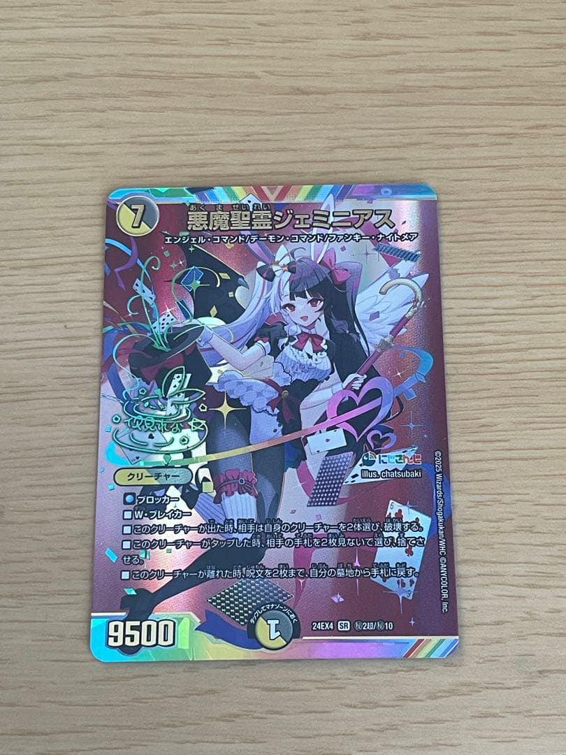 悪魔聖霊ジェミニアス サイン入り