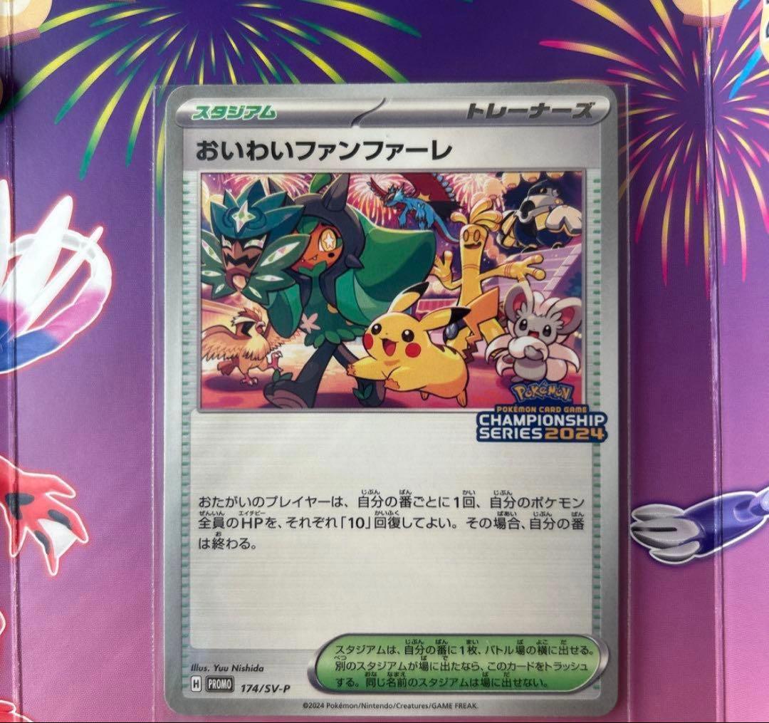 おいわいファンファーレ 2024 封筒・台紙付き