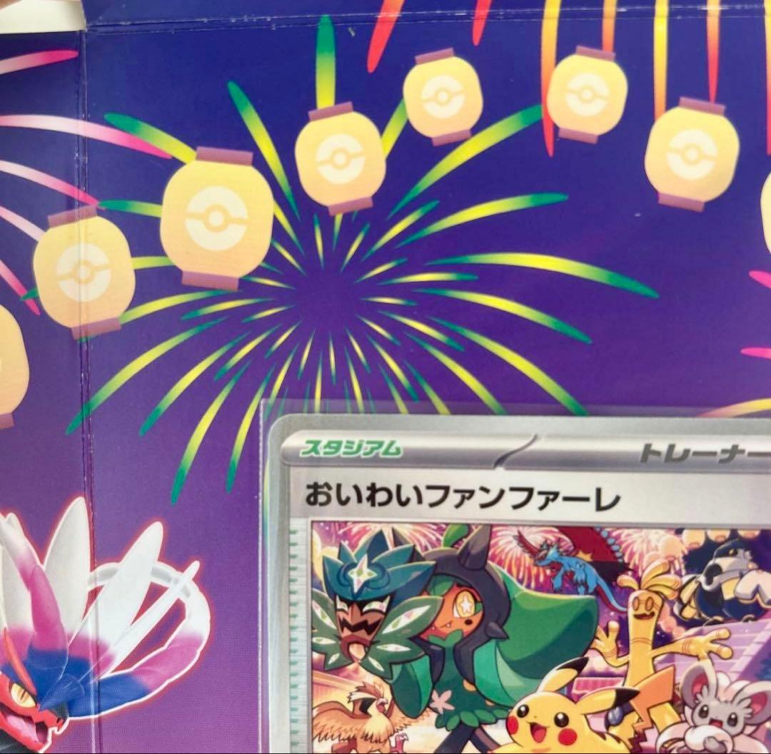 おいわいファンファーレ 2024 封筒・台紙付き