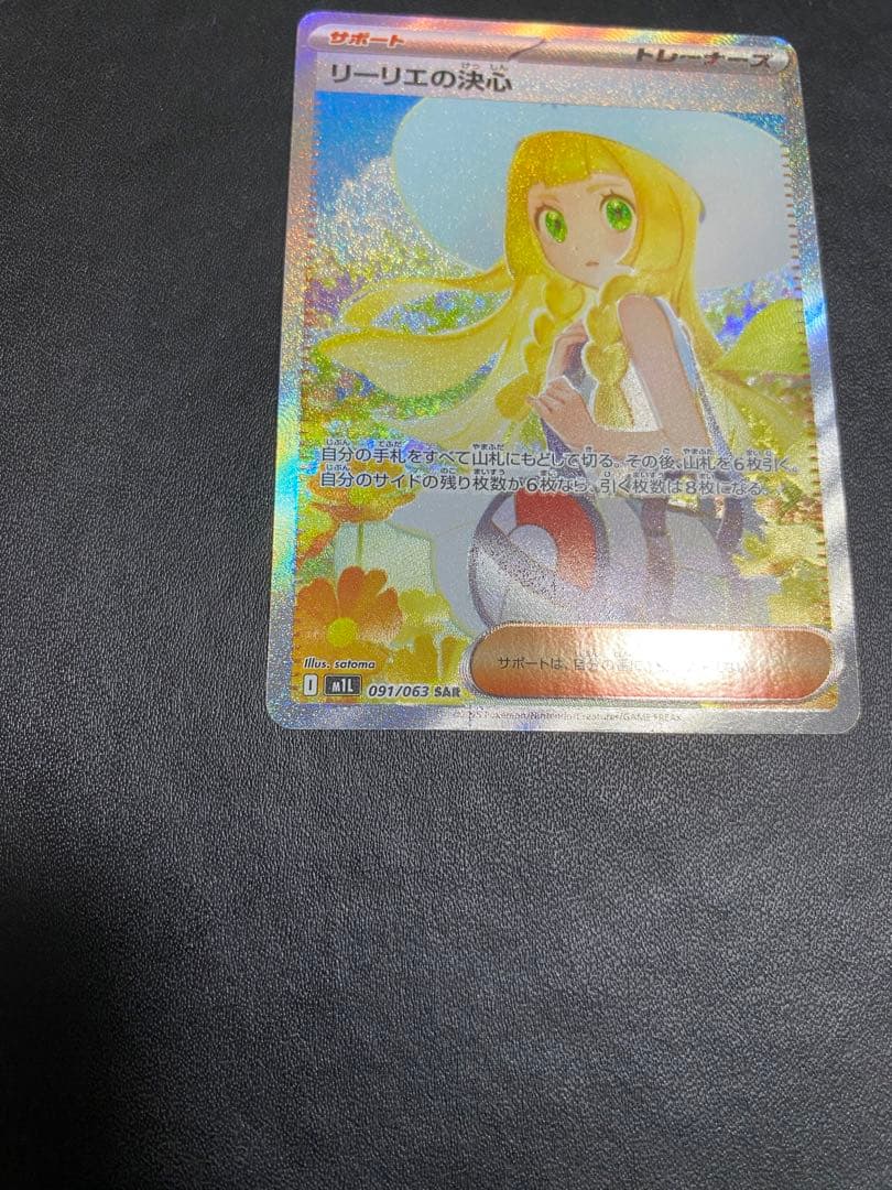 リーリエの決心 SAR ポケモンカード メガブレイブ