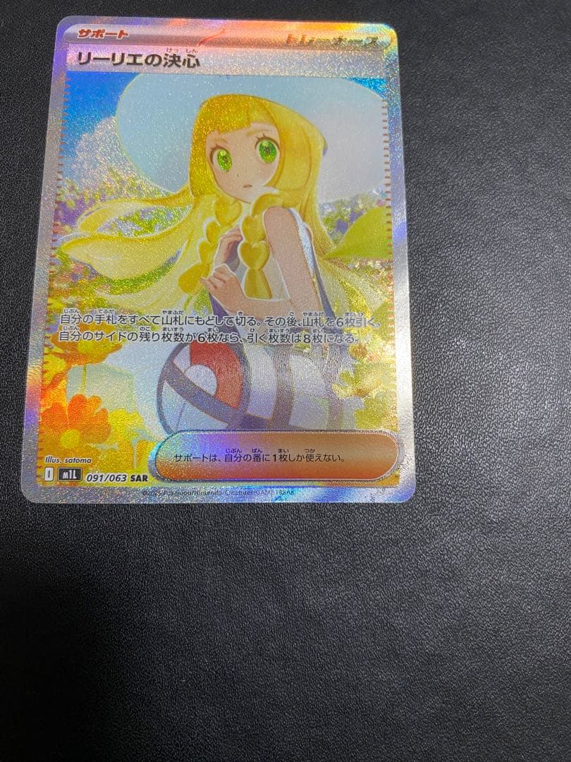 リーリエの決心 SAR ポケモンカード メガブレイブ