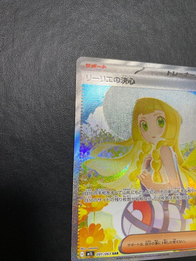 リーリエの決心 SAR ポケモンカード メガブレイブ