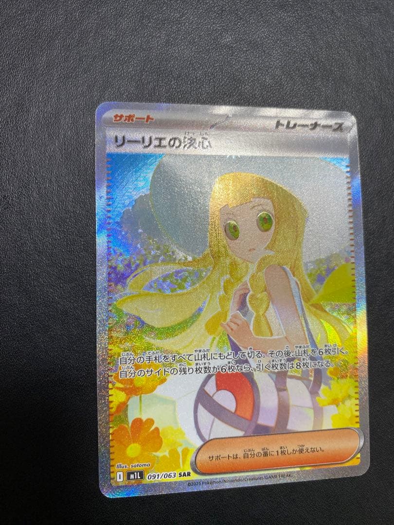 リーリエの決心 SAR ポケモンカード メガブレイブ