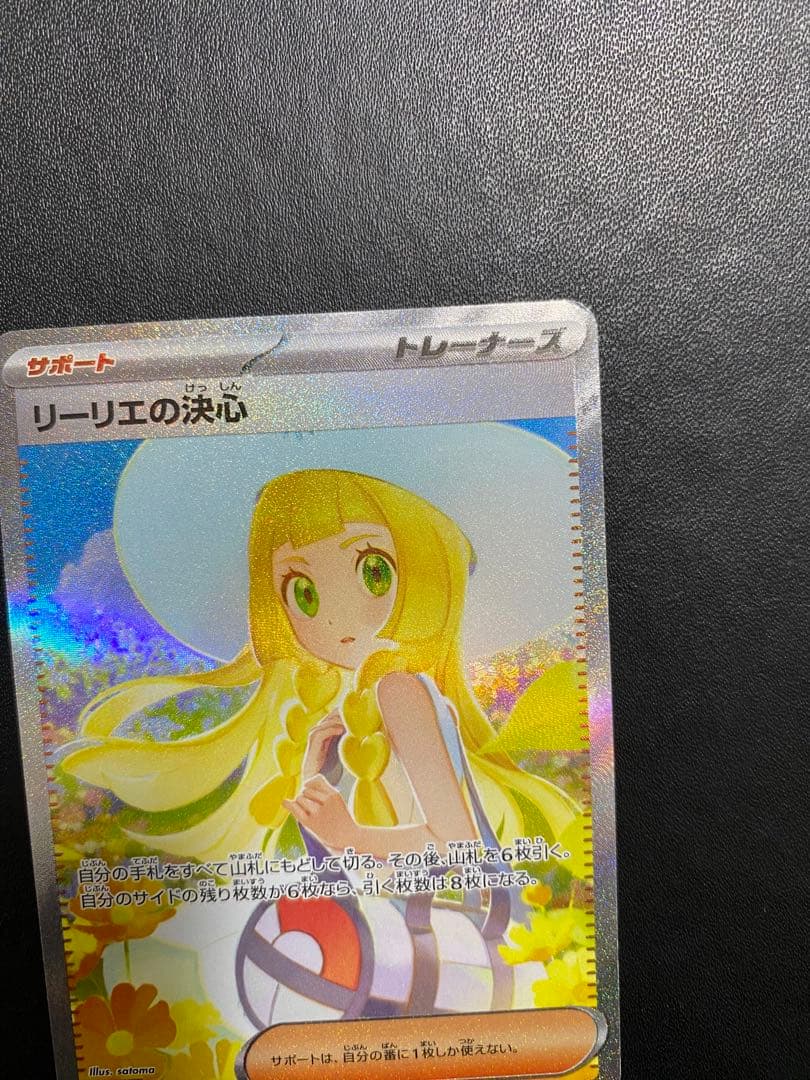 リーリエの決心 SAR ポケモンカード メガブレイブ