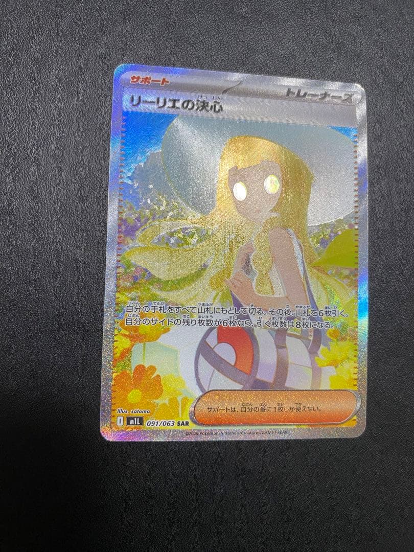 リーリエの決心 SAR ポケモンカード メガブレイブ