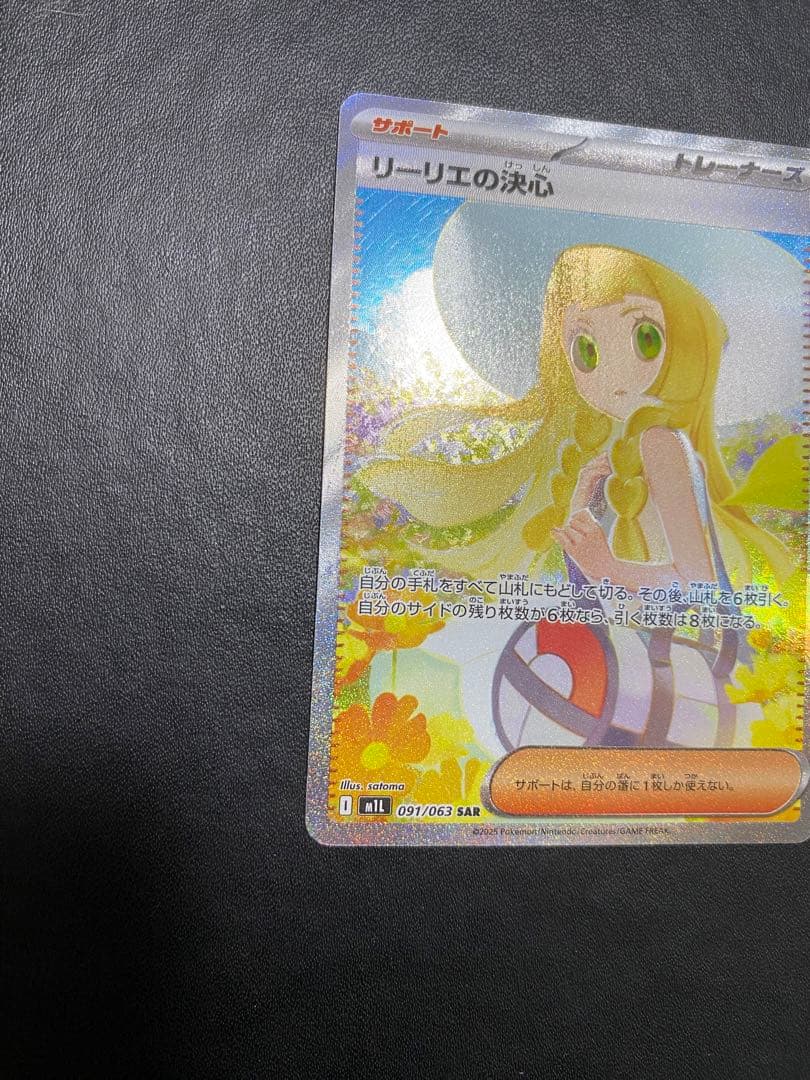 リーリエの決心 SAR ポケモンカード メガブレイブ