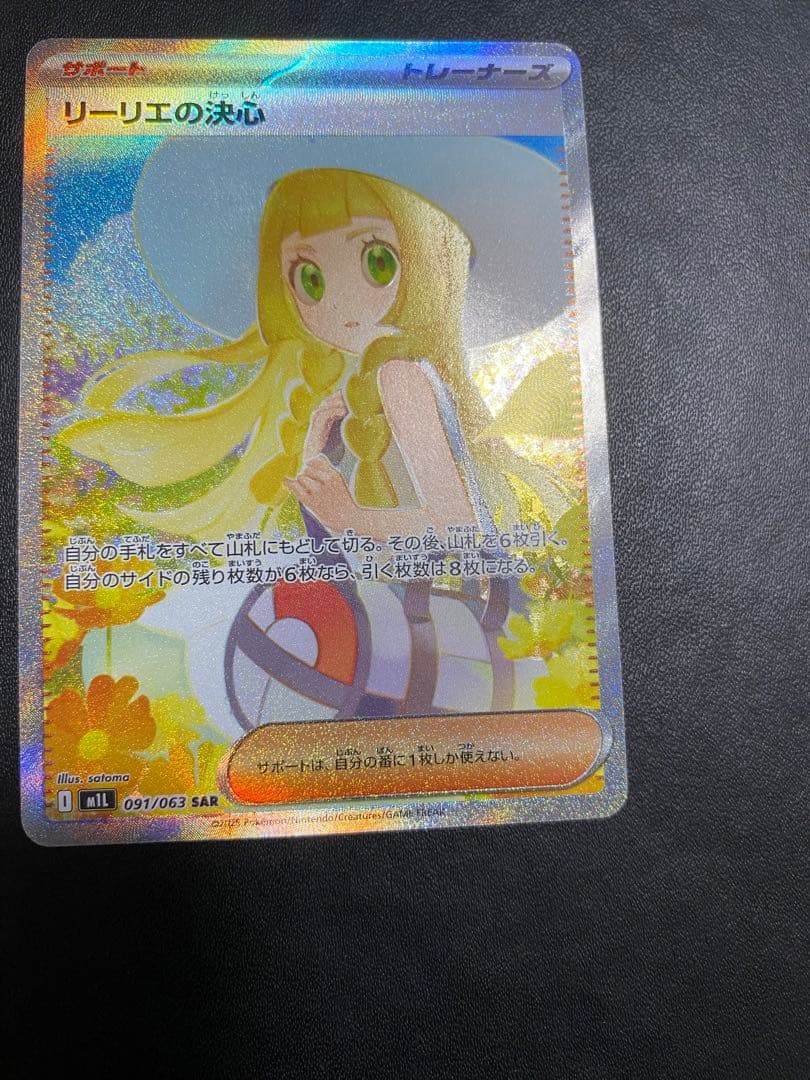 リーリエの決心 SAR ポケモンカード メガブレイブ