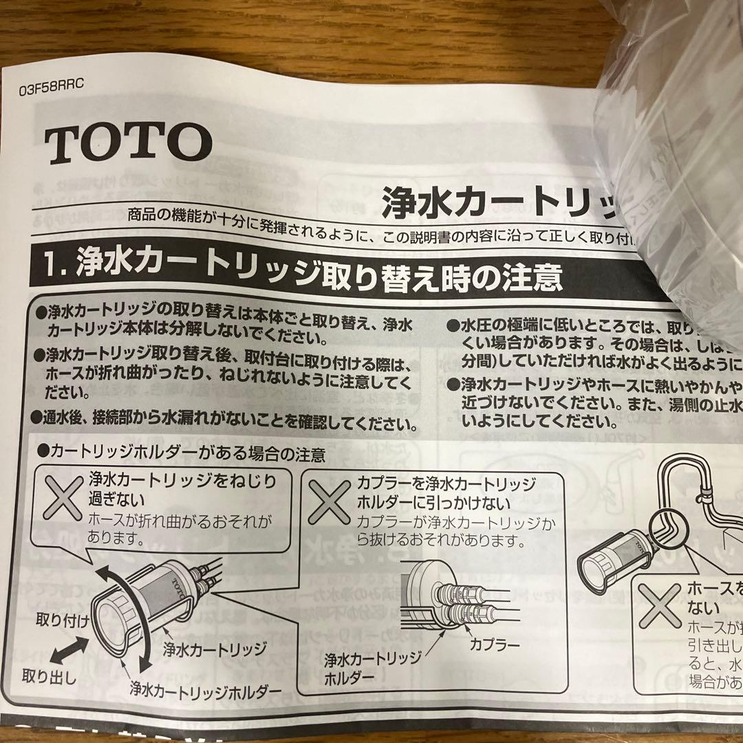 TOTO 浄水カートリッジ TH634-2 3個セット