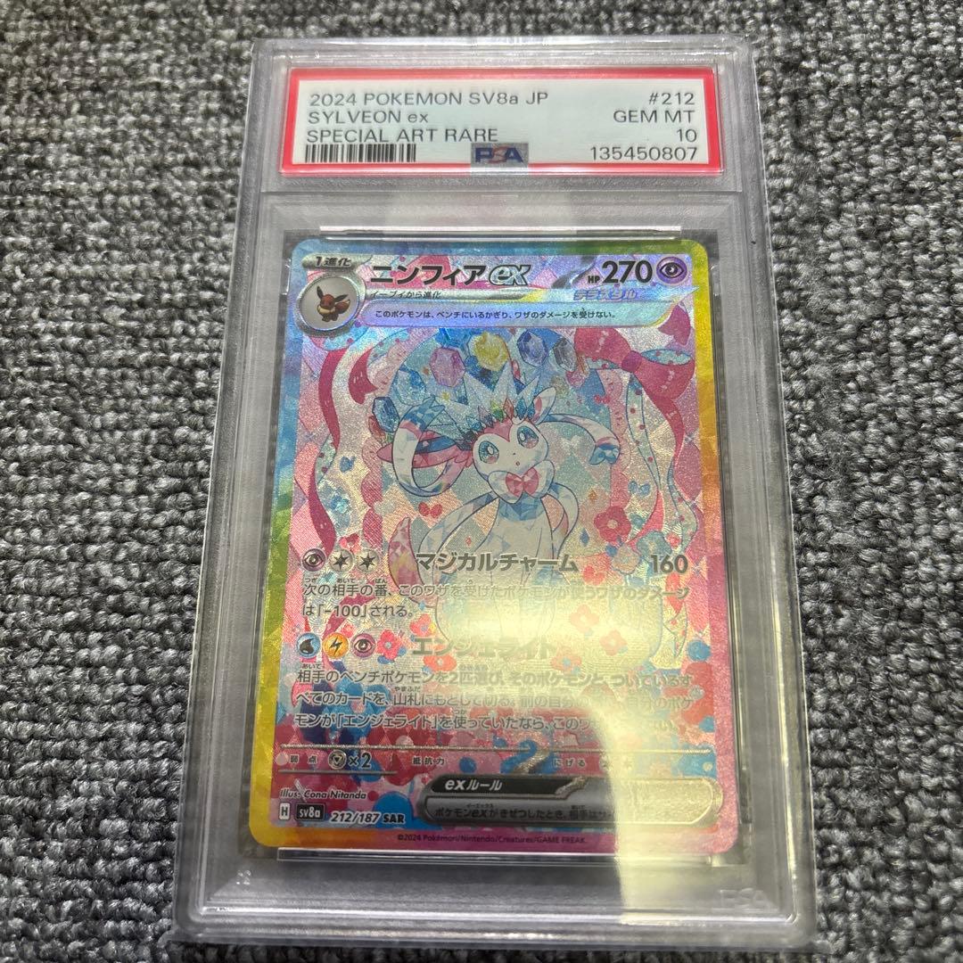 【PSA10】 ニンフィアex SAR テラスタルフェスex 212/187