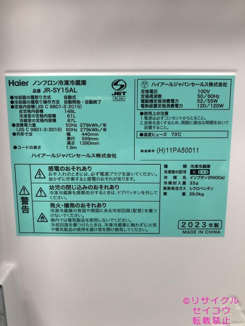 ハイアール haier 冷蔵庫 148L 23年式 2505071830