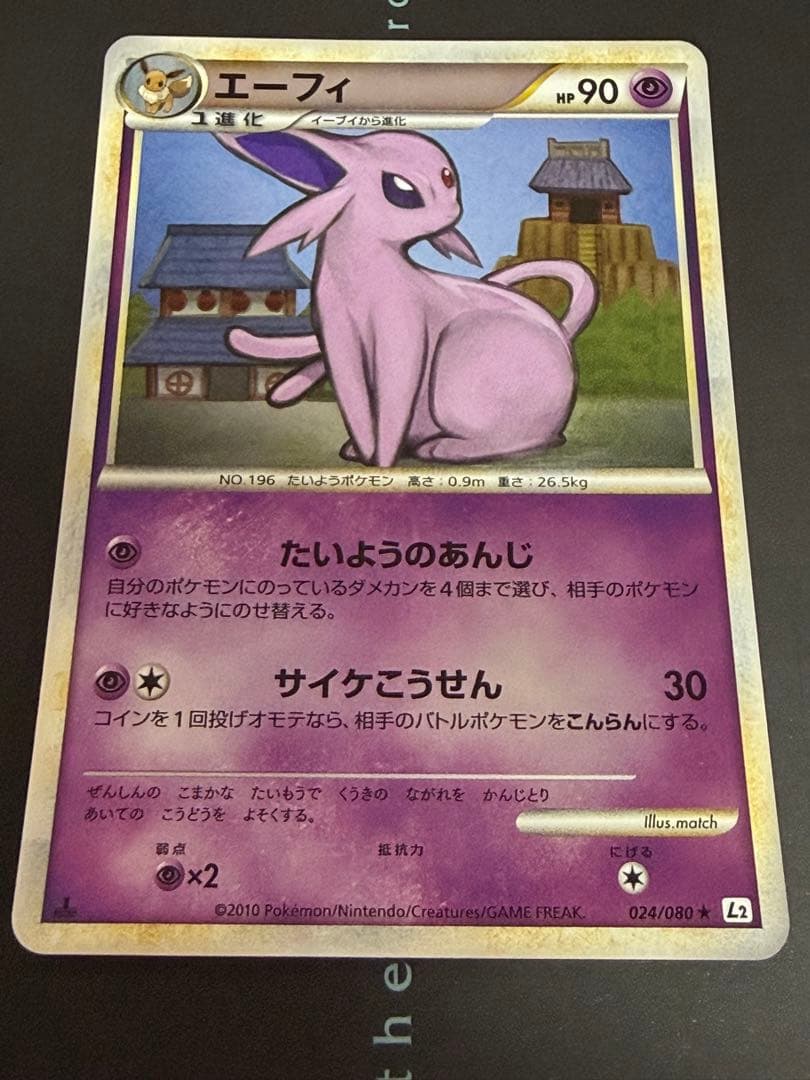 玄*龍様 ポケモンカード エーフィ ミラー L2 1ED