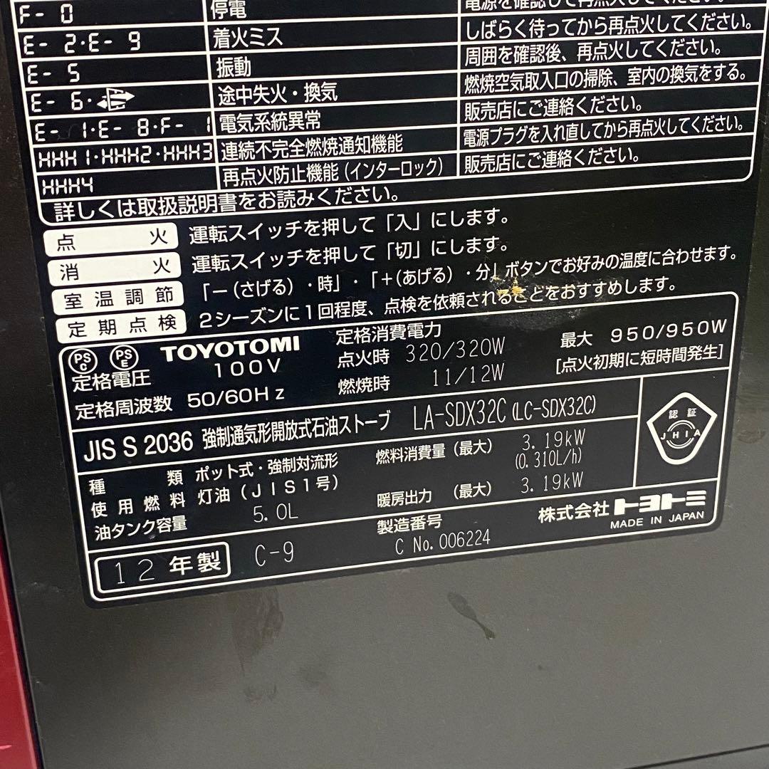 2012年製 トヨトミ 石油ファンヒーター LA-SDX32C タイマー・ECO