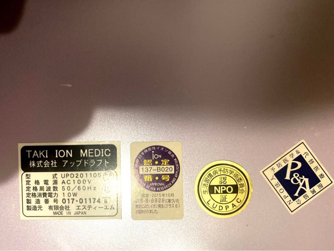 TAKION MEDIC イオン発生器 12ポート