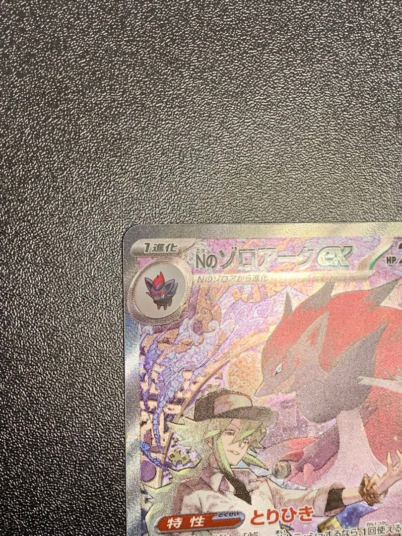 Nのゾロアークex SAR 242/193 メガドリーム