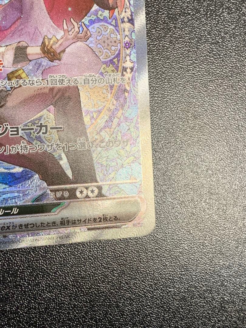 Nのゾロアークex SAR 242/193 メガドリーム