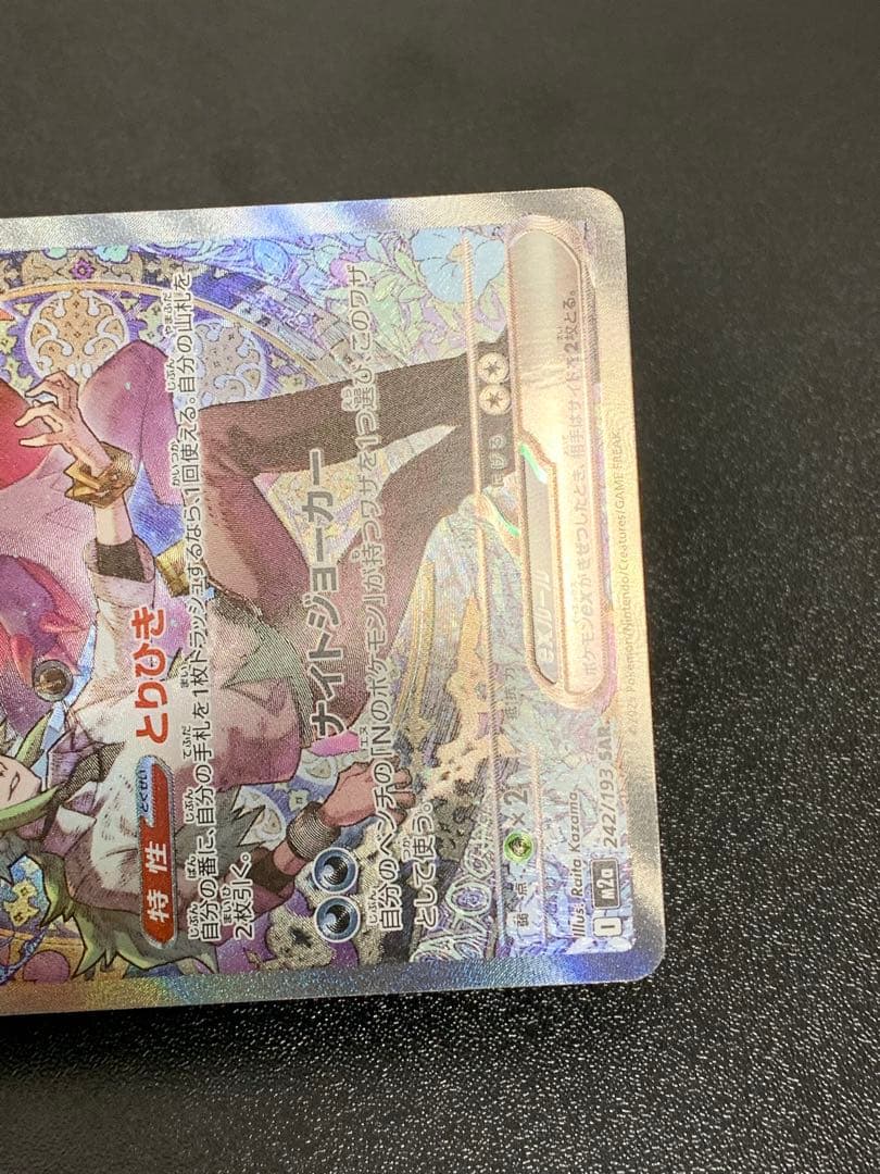 Nのゾロアークex SAR 242/193 メガドリーム