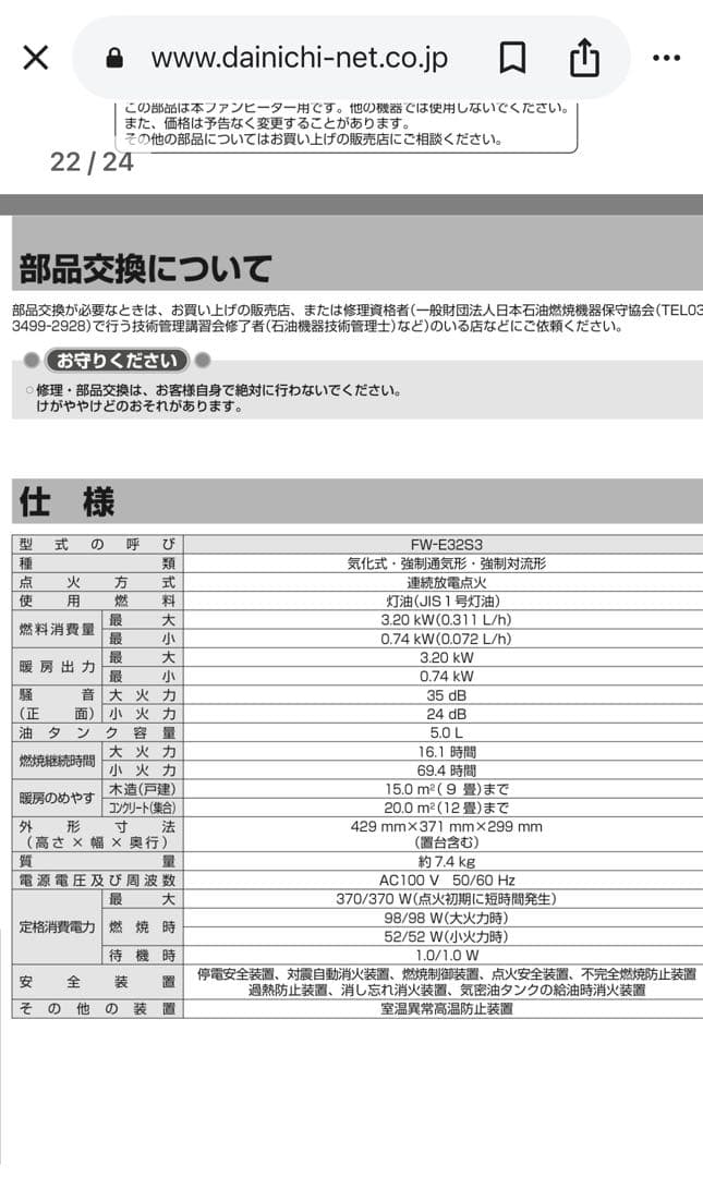 ダイニチ 石油ファンヒーター FW-E32S3