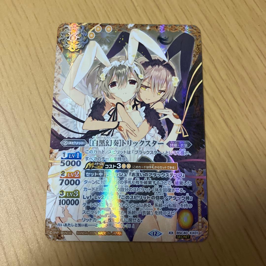 バトスピ [白黒幻奏]トリックスター シークレット